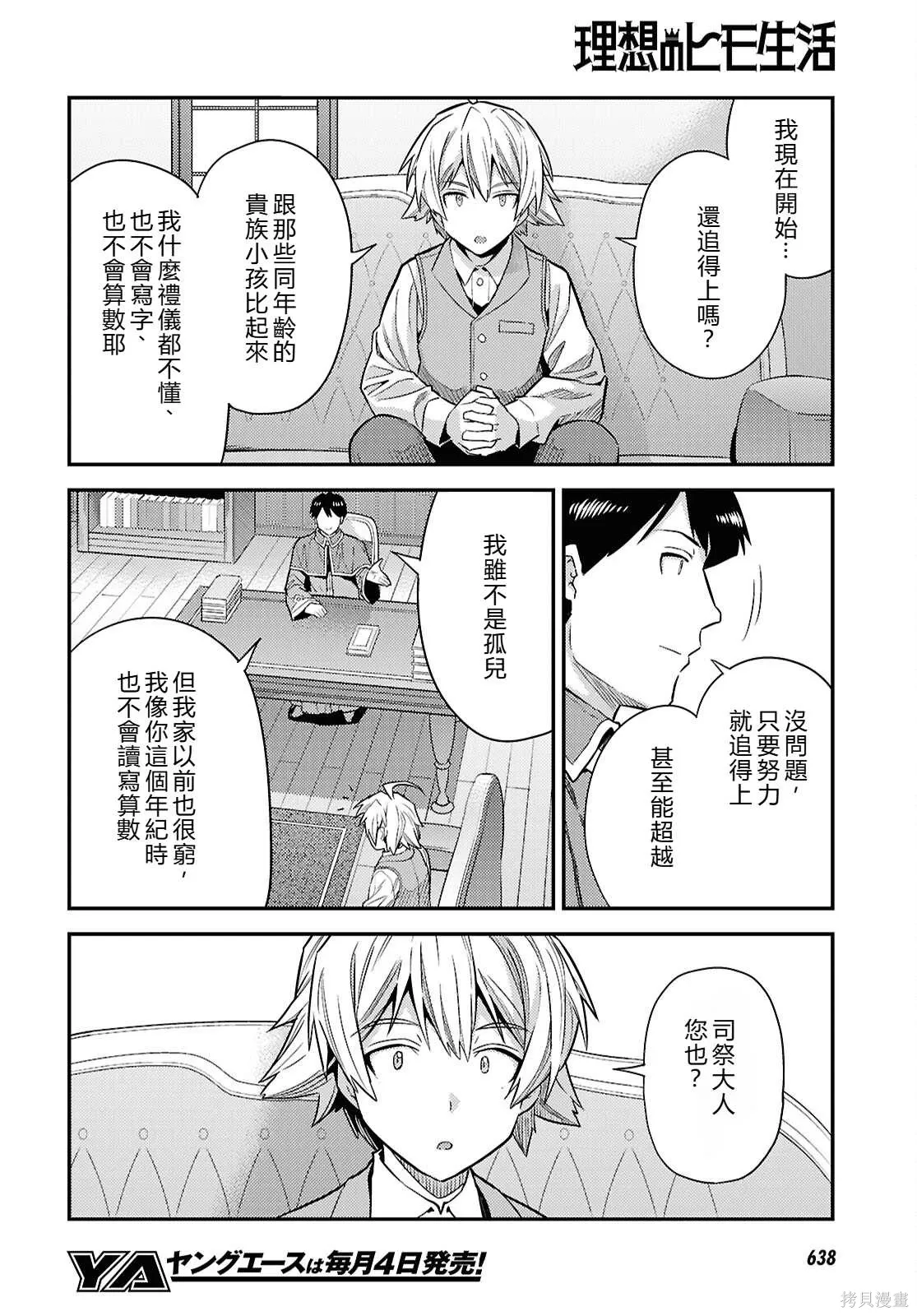 第86话機翻 第22页