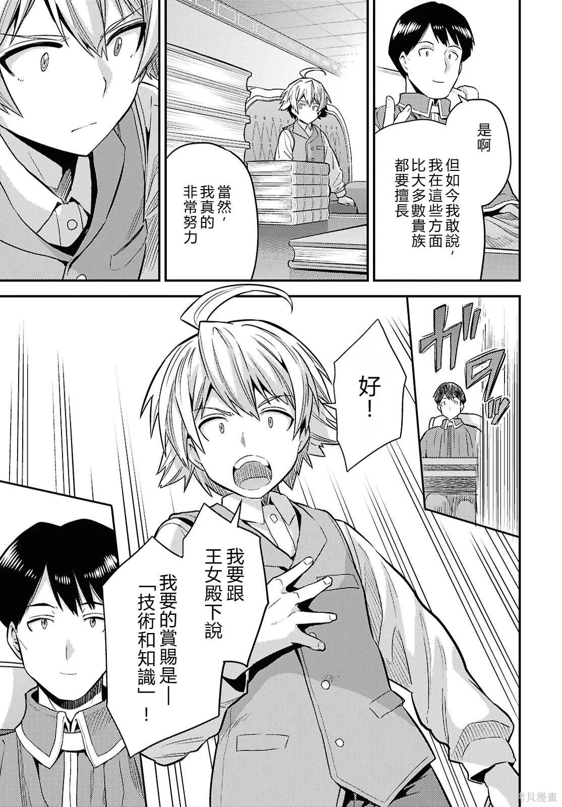 第86话機翻 第23页