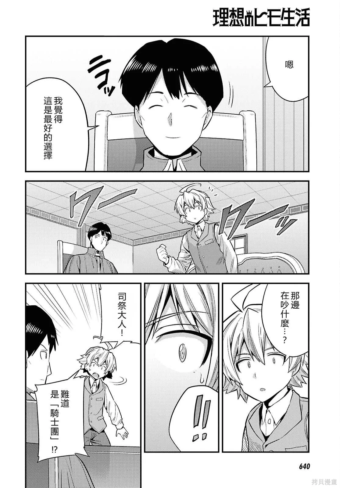 第86话機翻 第24页