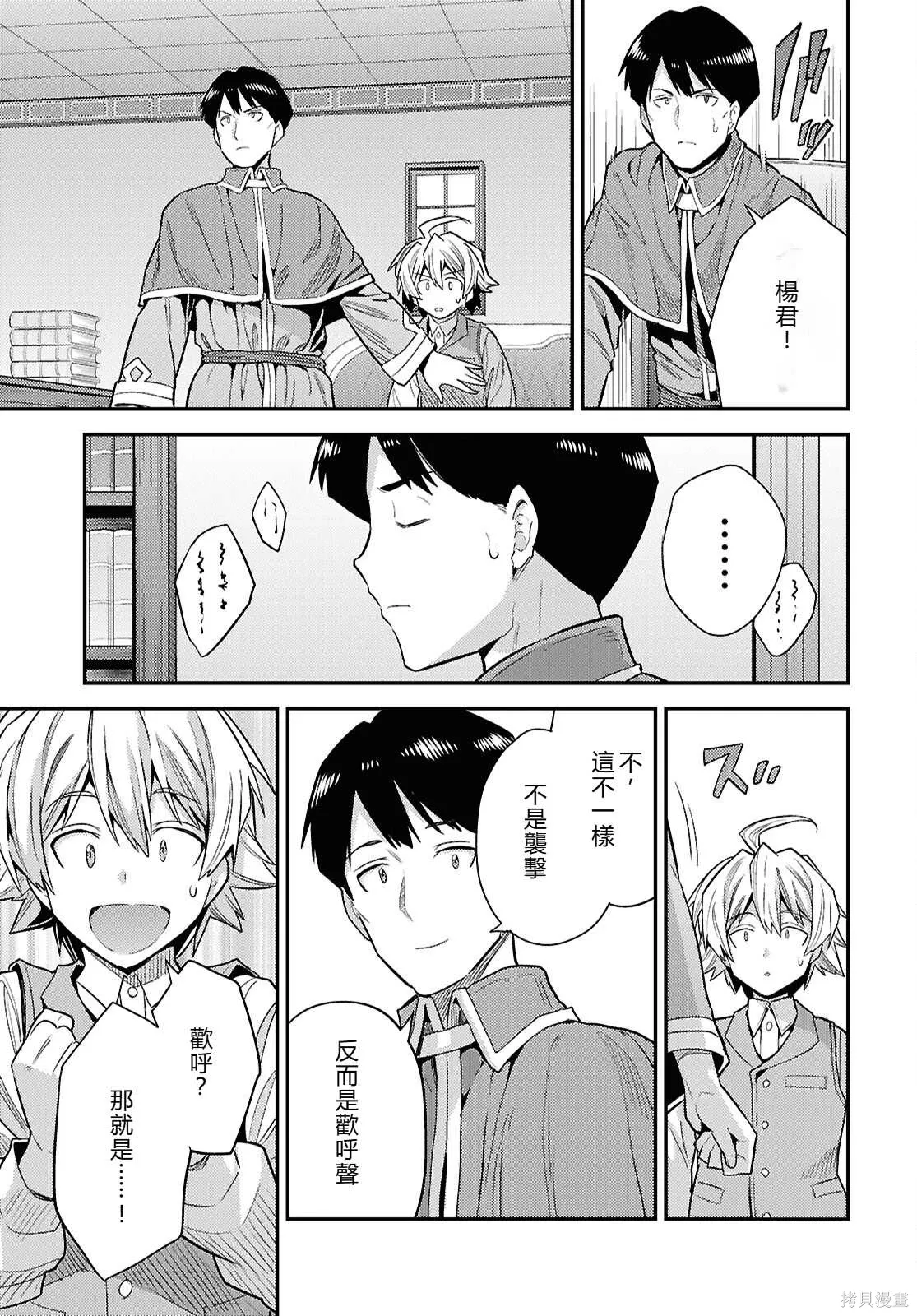 第86话機翻 第25页