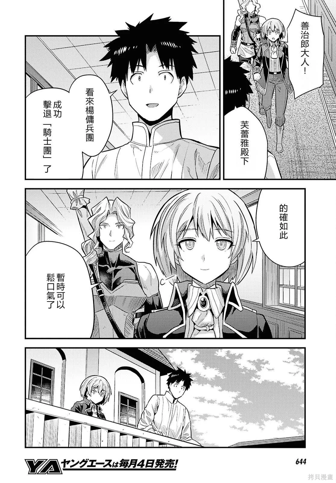 第86话機翻 第28页
