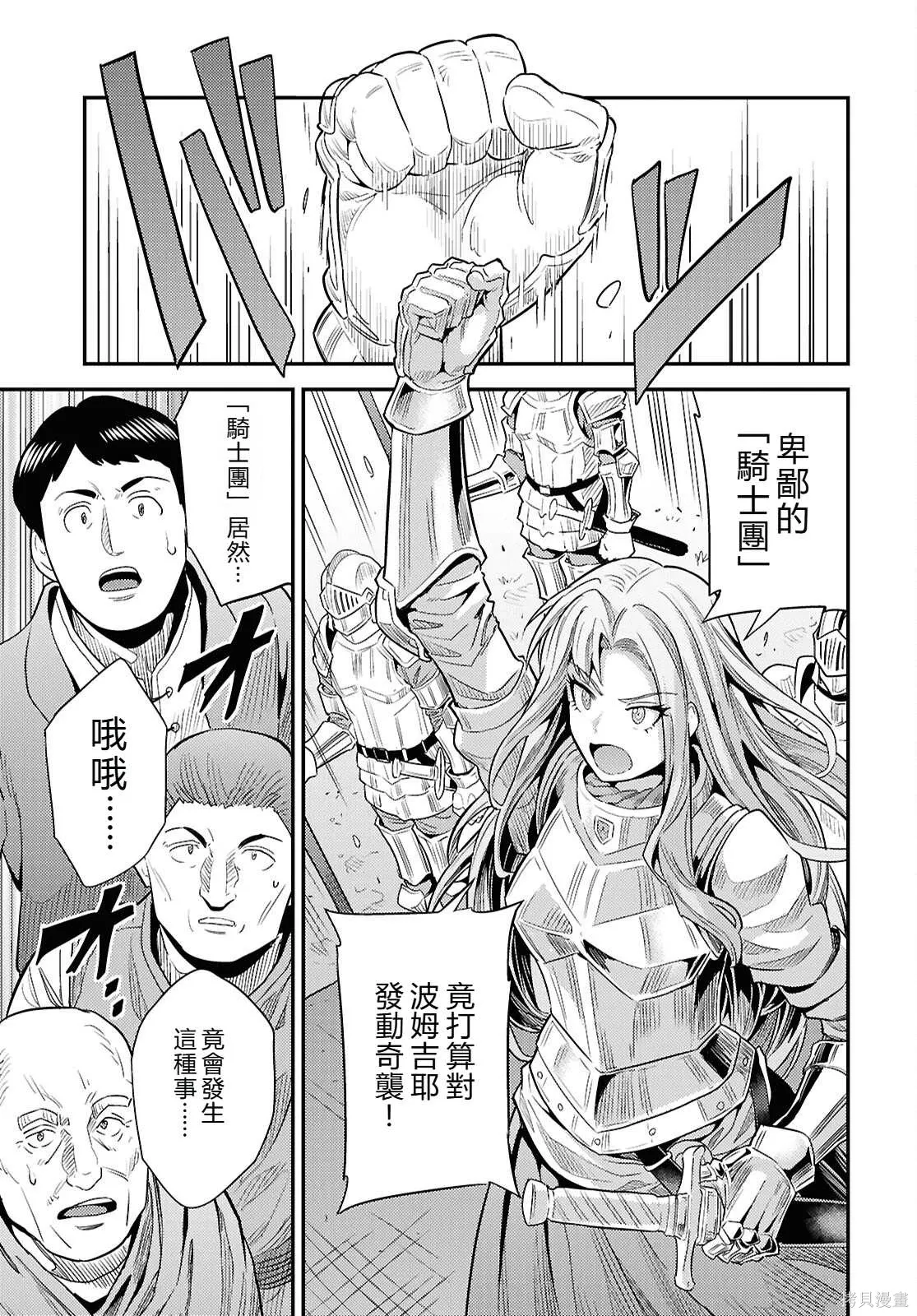 第86话機翻 第29页