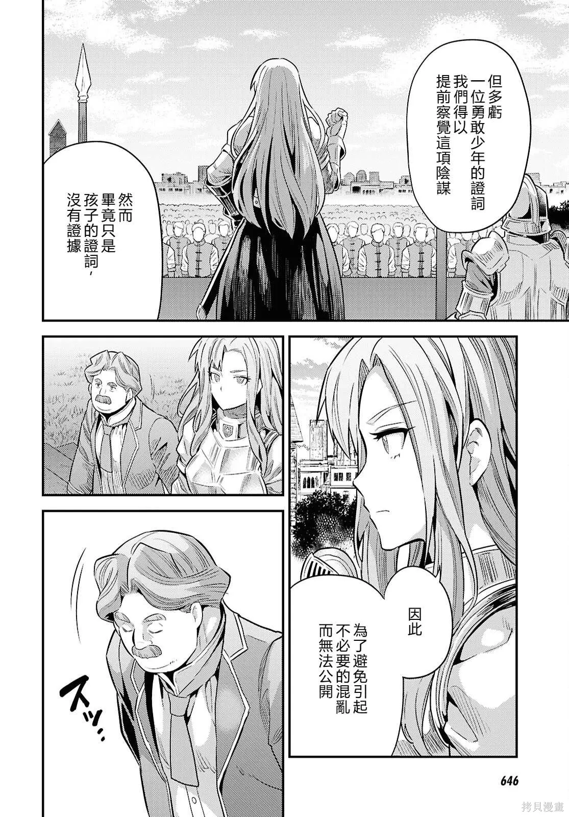 第86话機翻 第30页