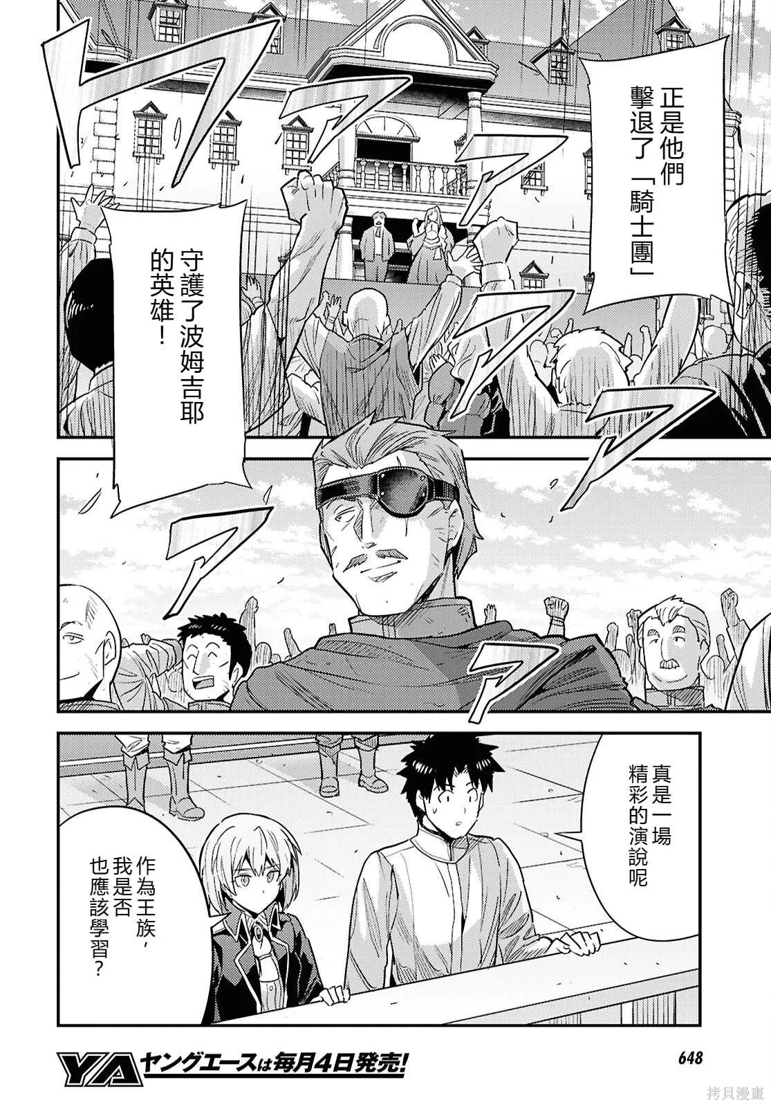 第86话機翻 第32页