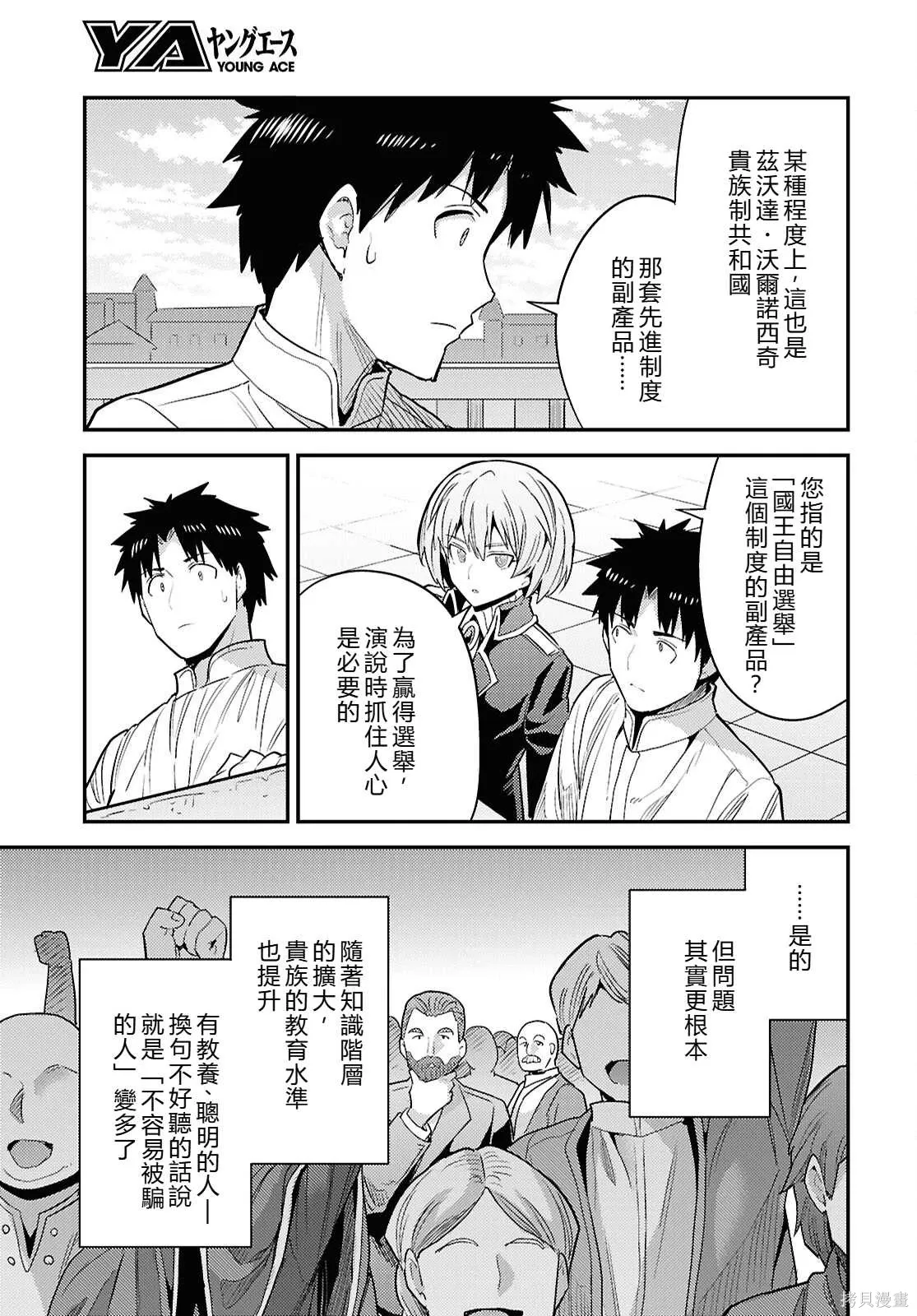 第86话機翻 第33页