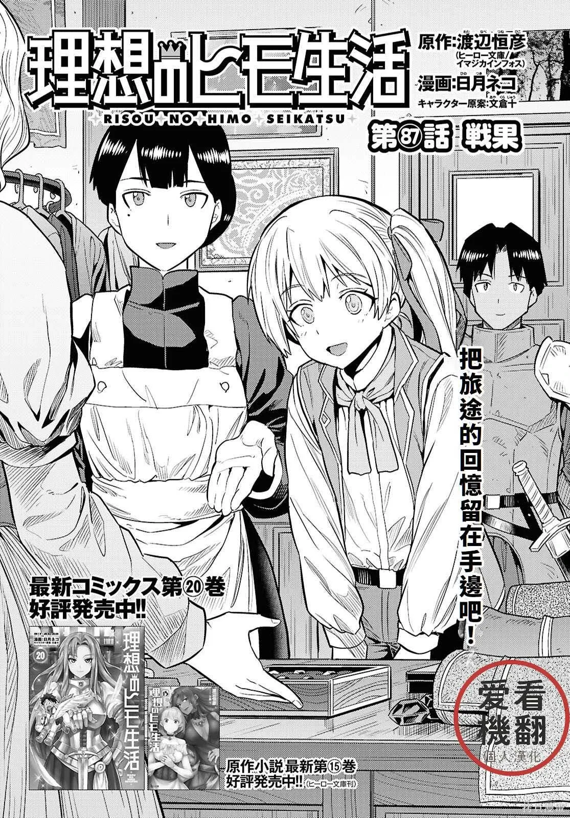 第87话機翻 第1页