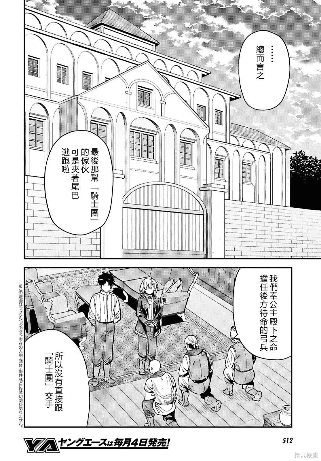 第87话機翻 第2页