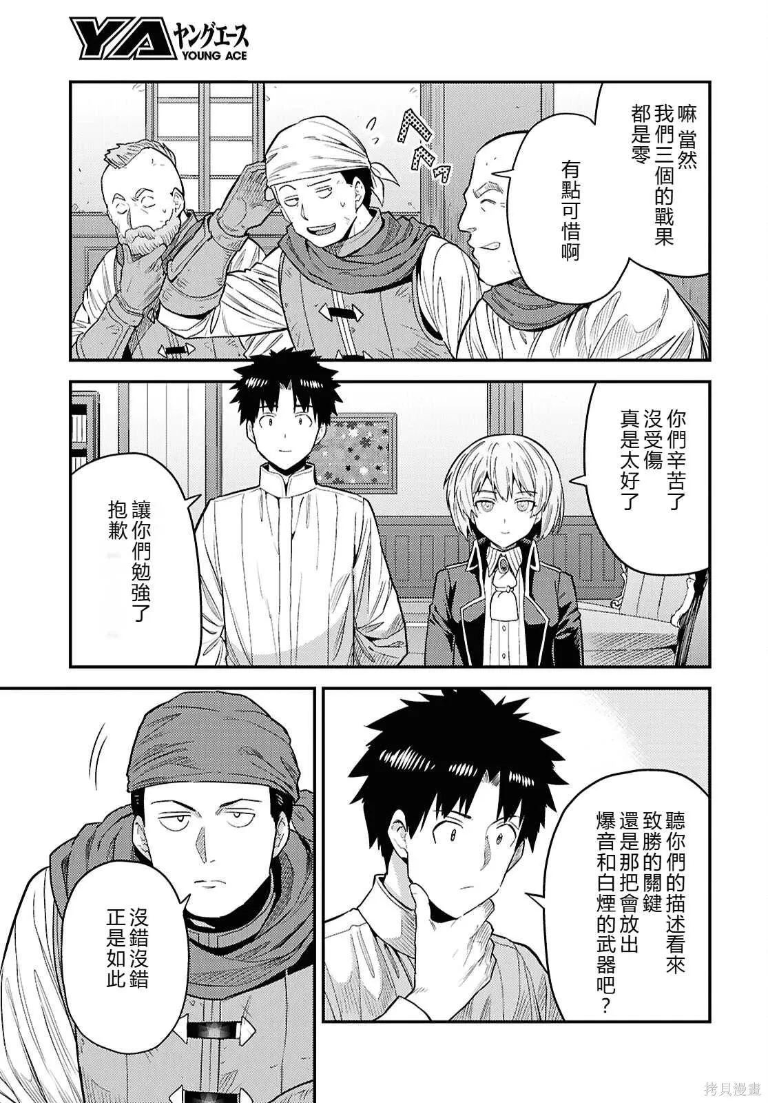 第87话機翻 第3页