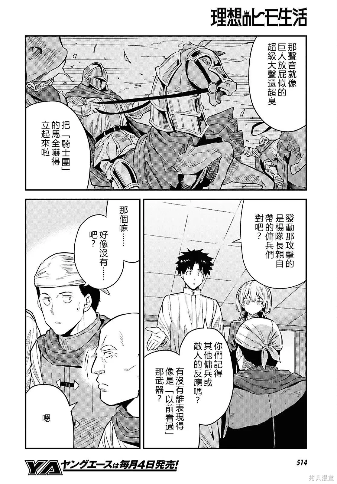 第87话機翻 第4页
