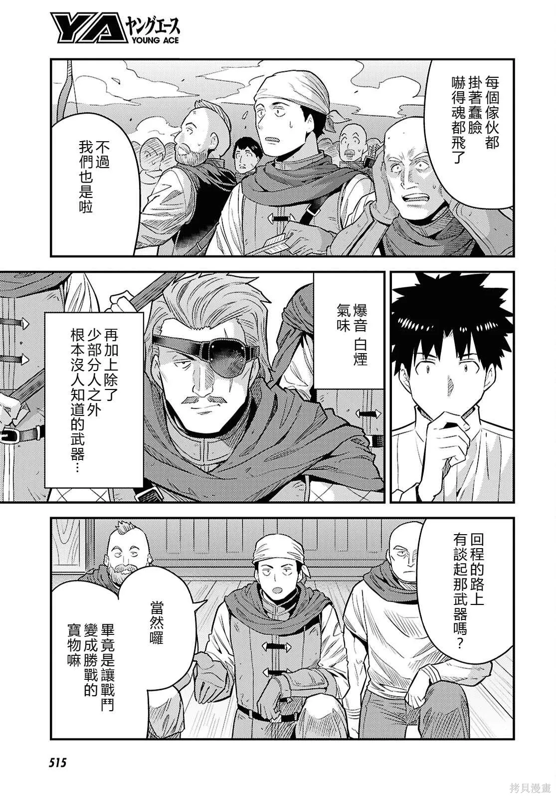第87话機翻 第5页