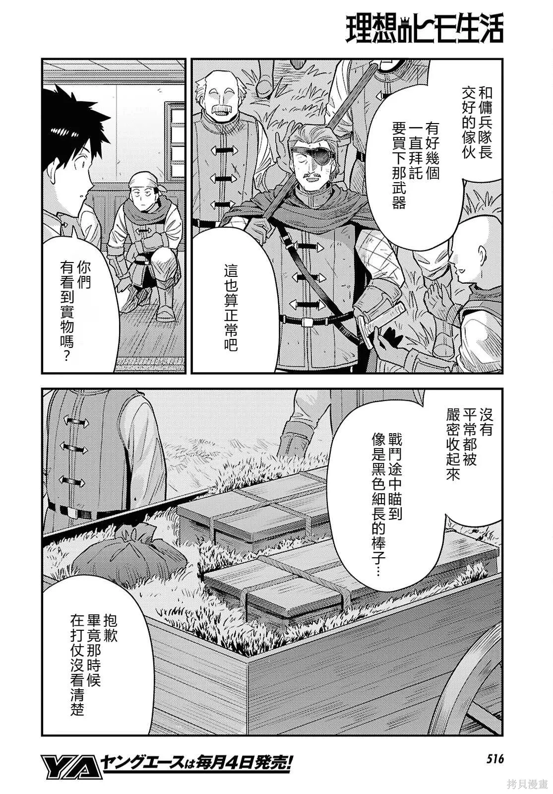 第87话機翻 第6页