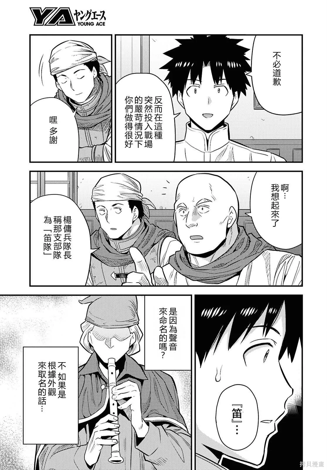 第87话機翻 第7页