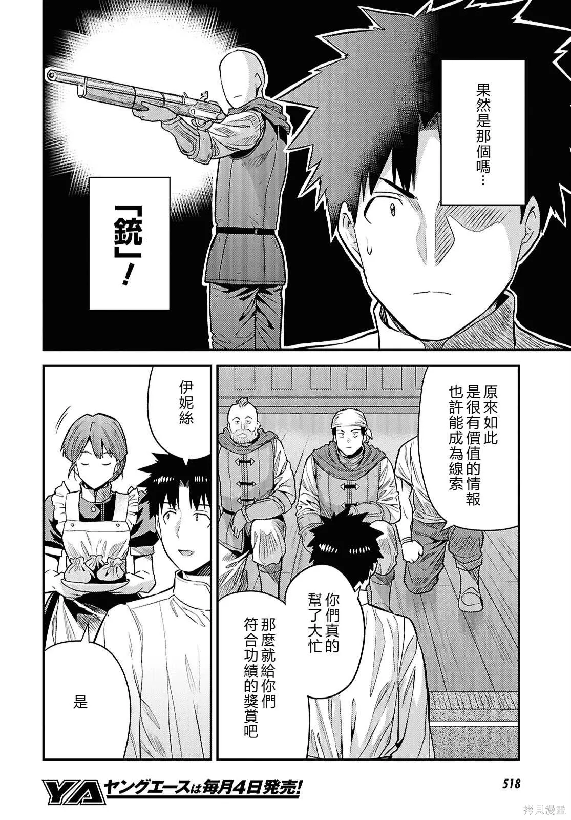 第87话機翻 第8页