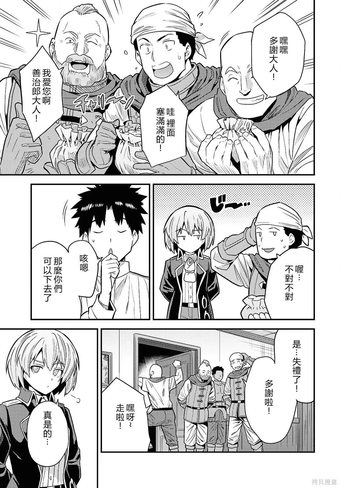 第87话機翻 第9页