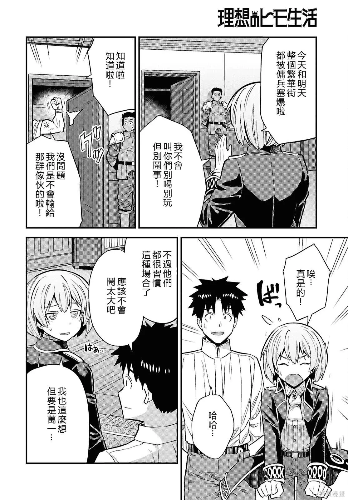 第87话機翻 第10页