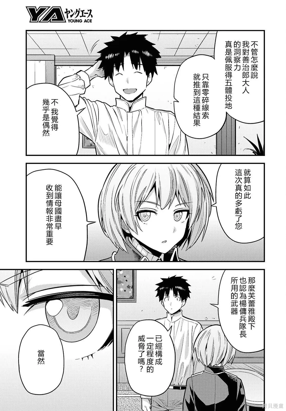 第87话機翻 第11页