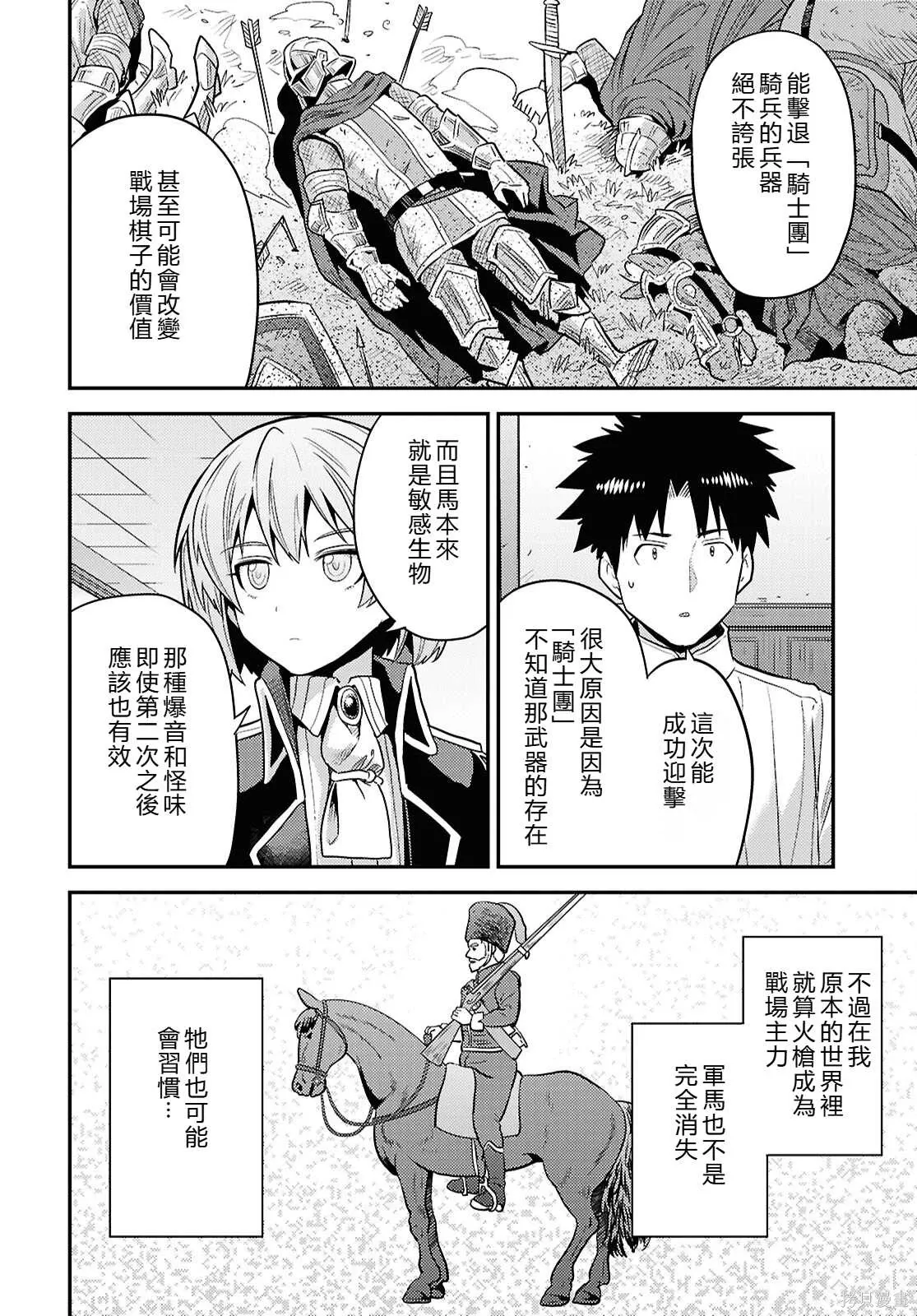 第87话機翻 第12页