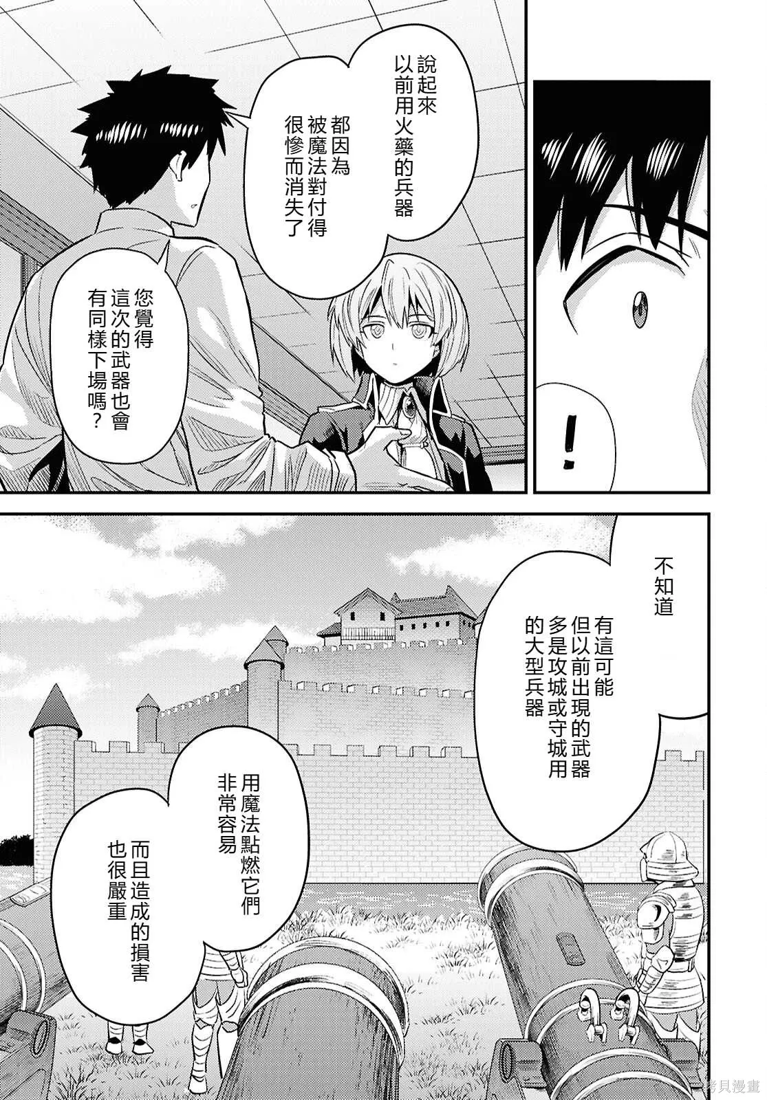 第87话機翻 第13页
