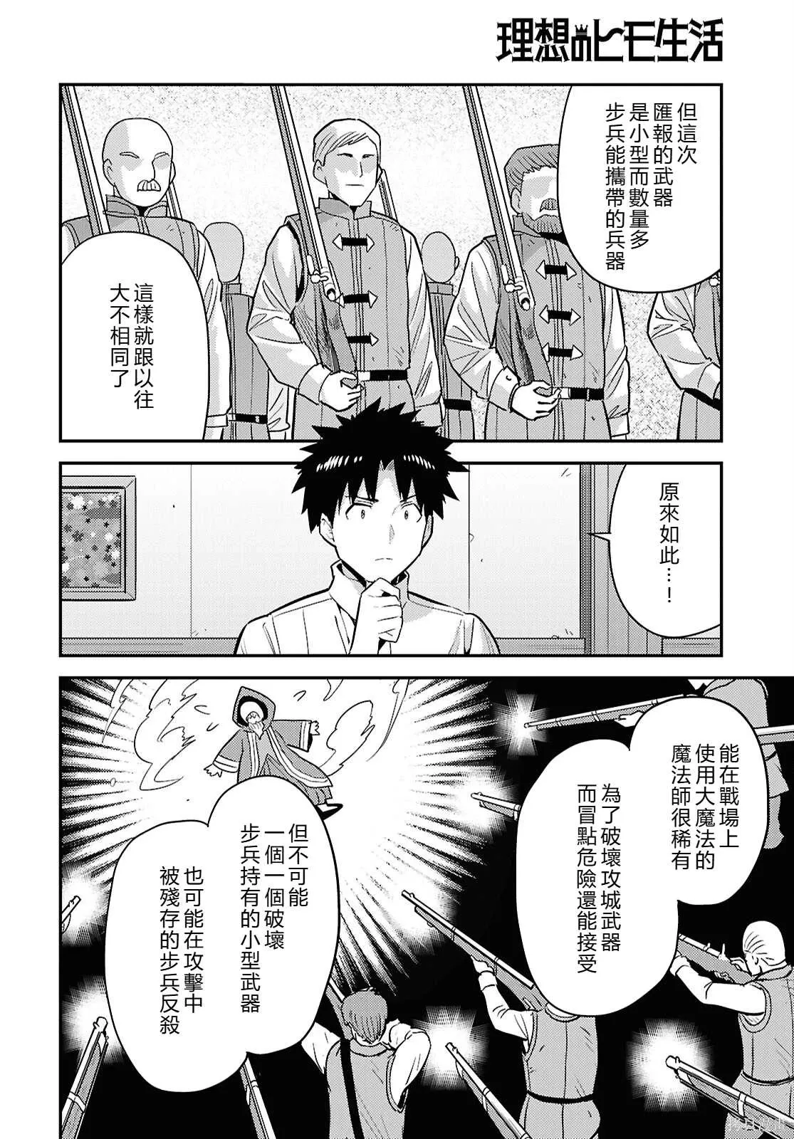 第87话機翻 第14页