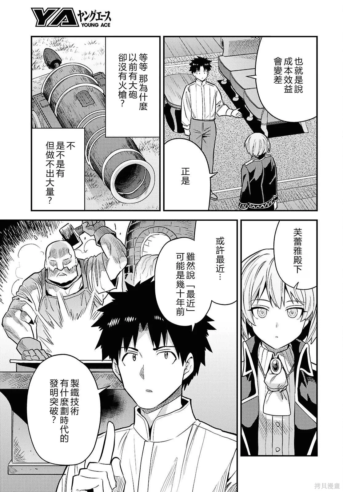 第87话機翻 第15页