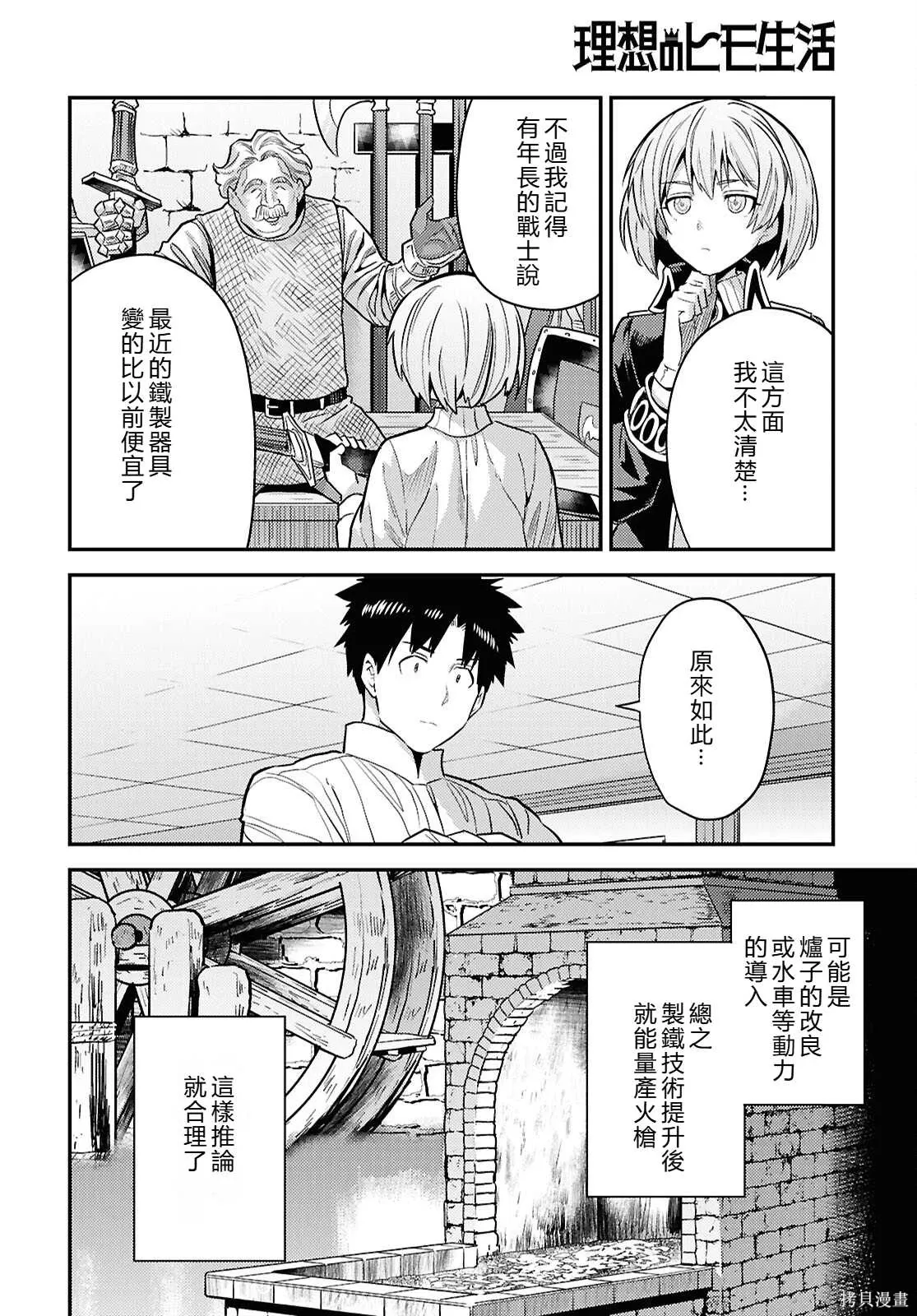 第87话機翻 第16页