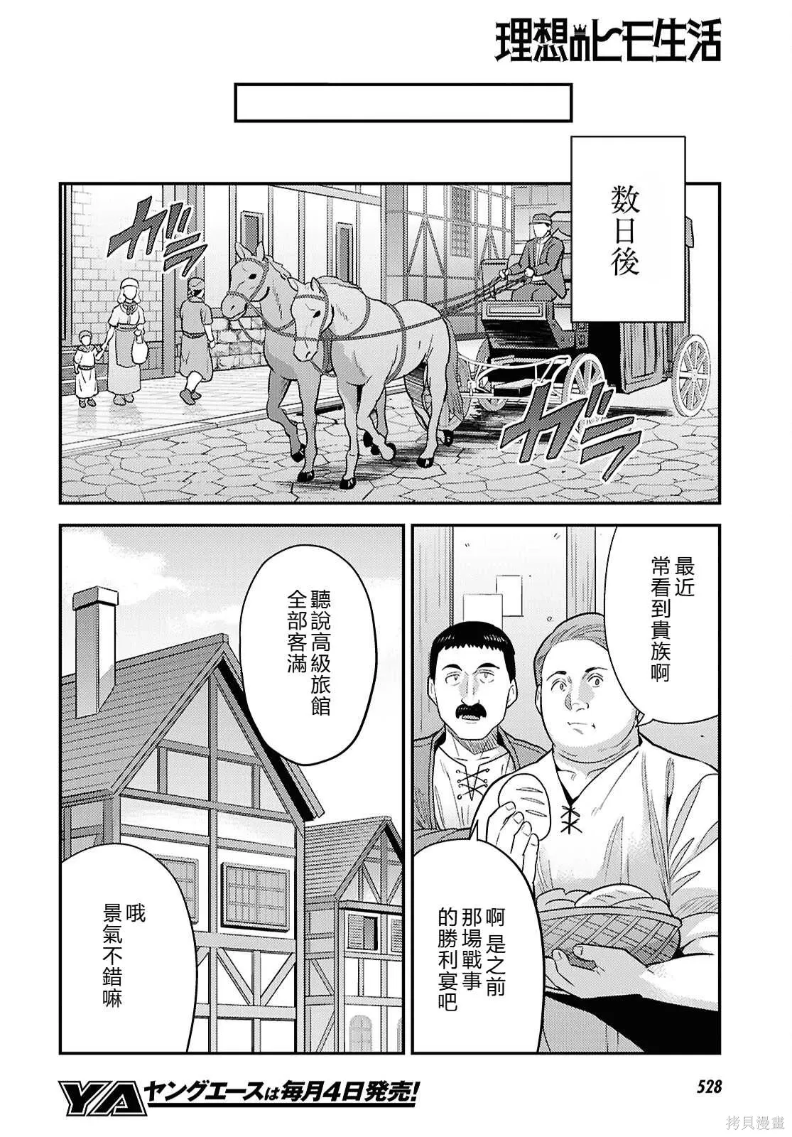 第87话機翻 第18页