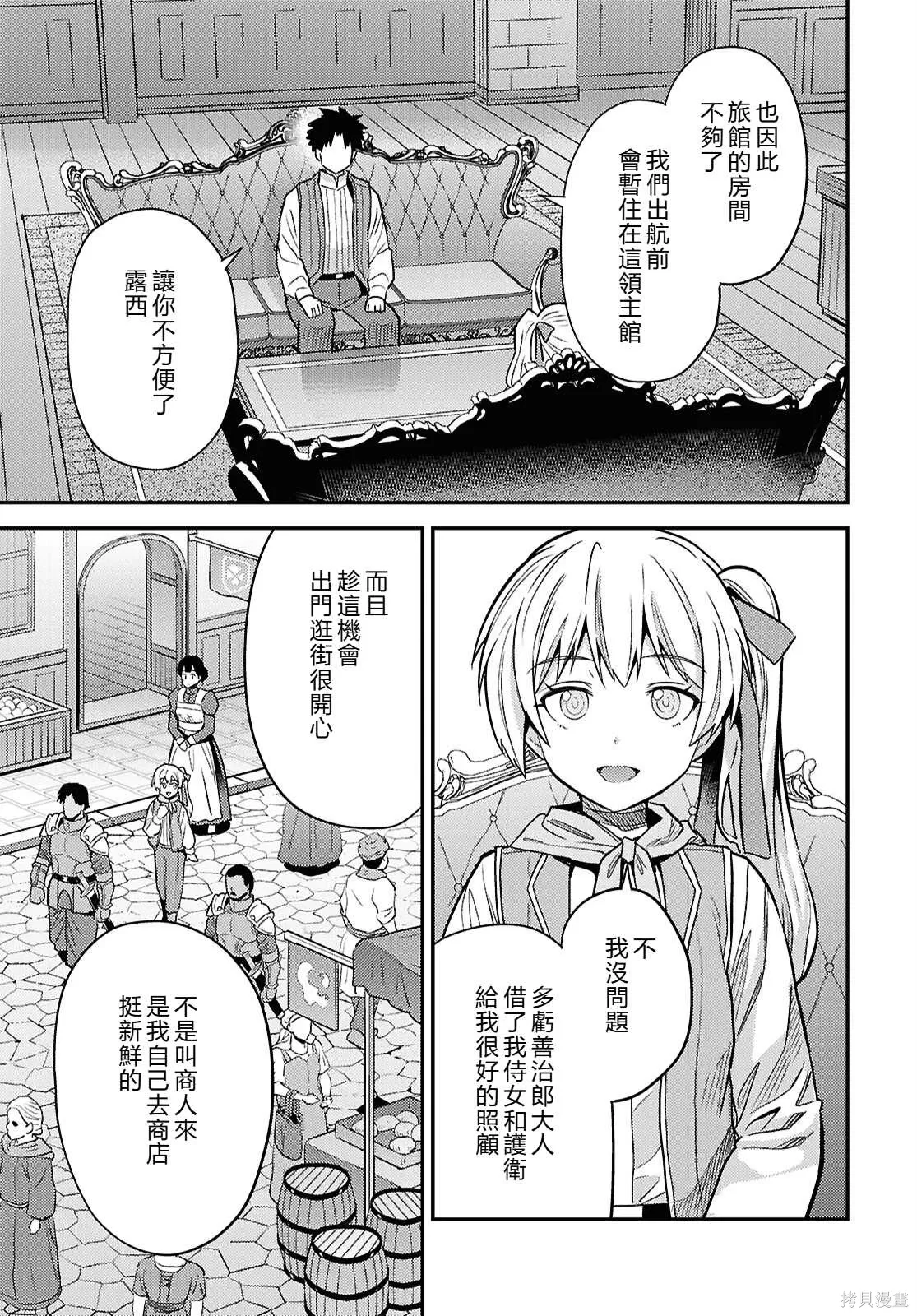 第87话機翻 第19页