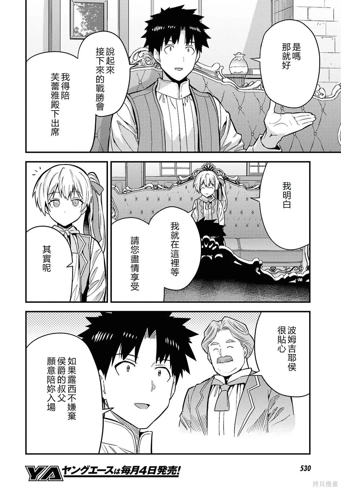 第87话機翻 第20页