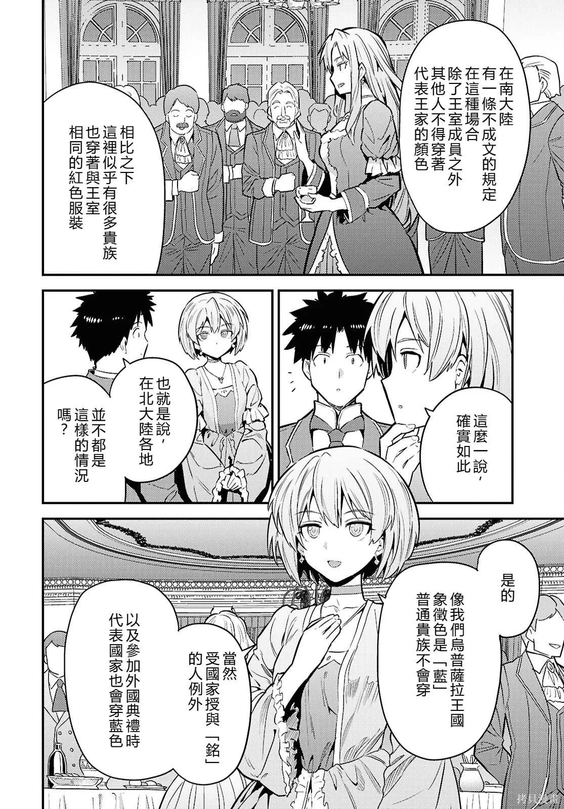 第87话機翻 第24页