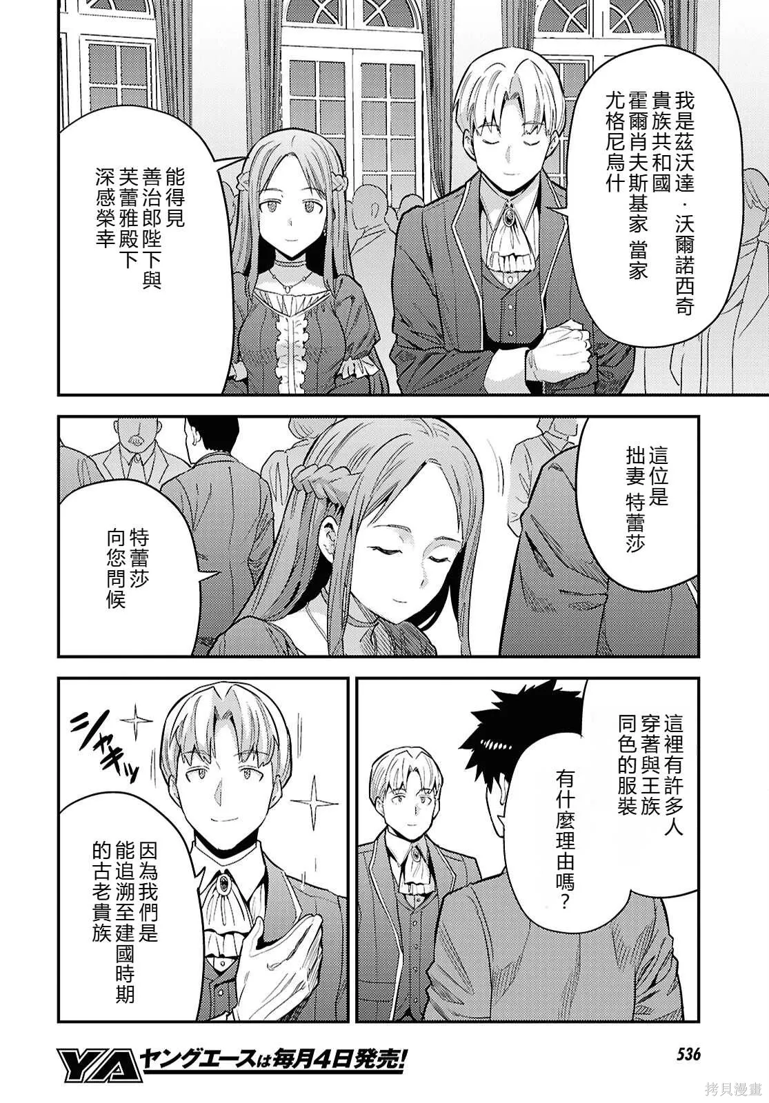 第87话機翻 第26页