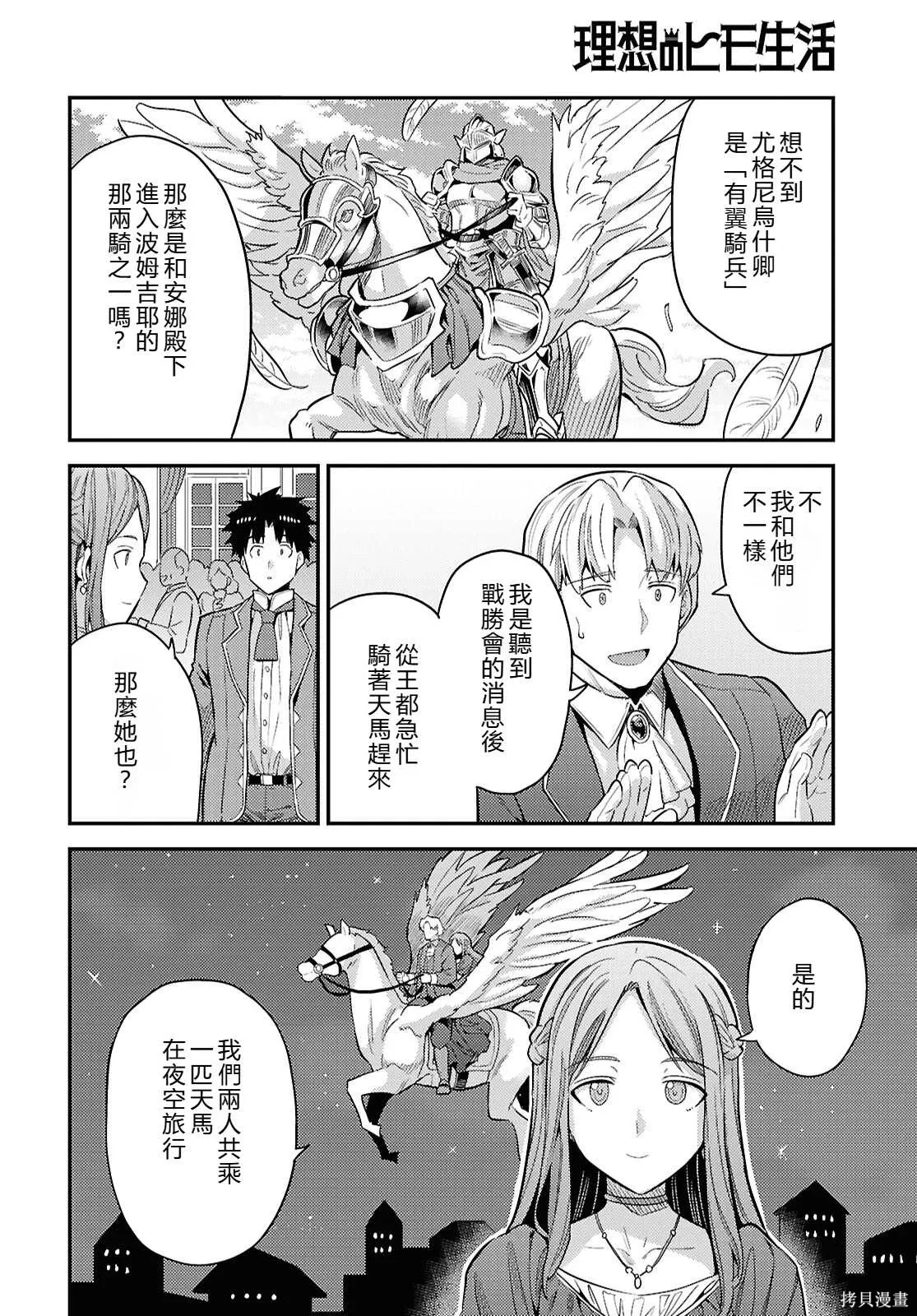 第87话機翻 第28页