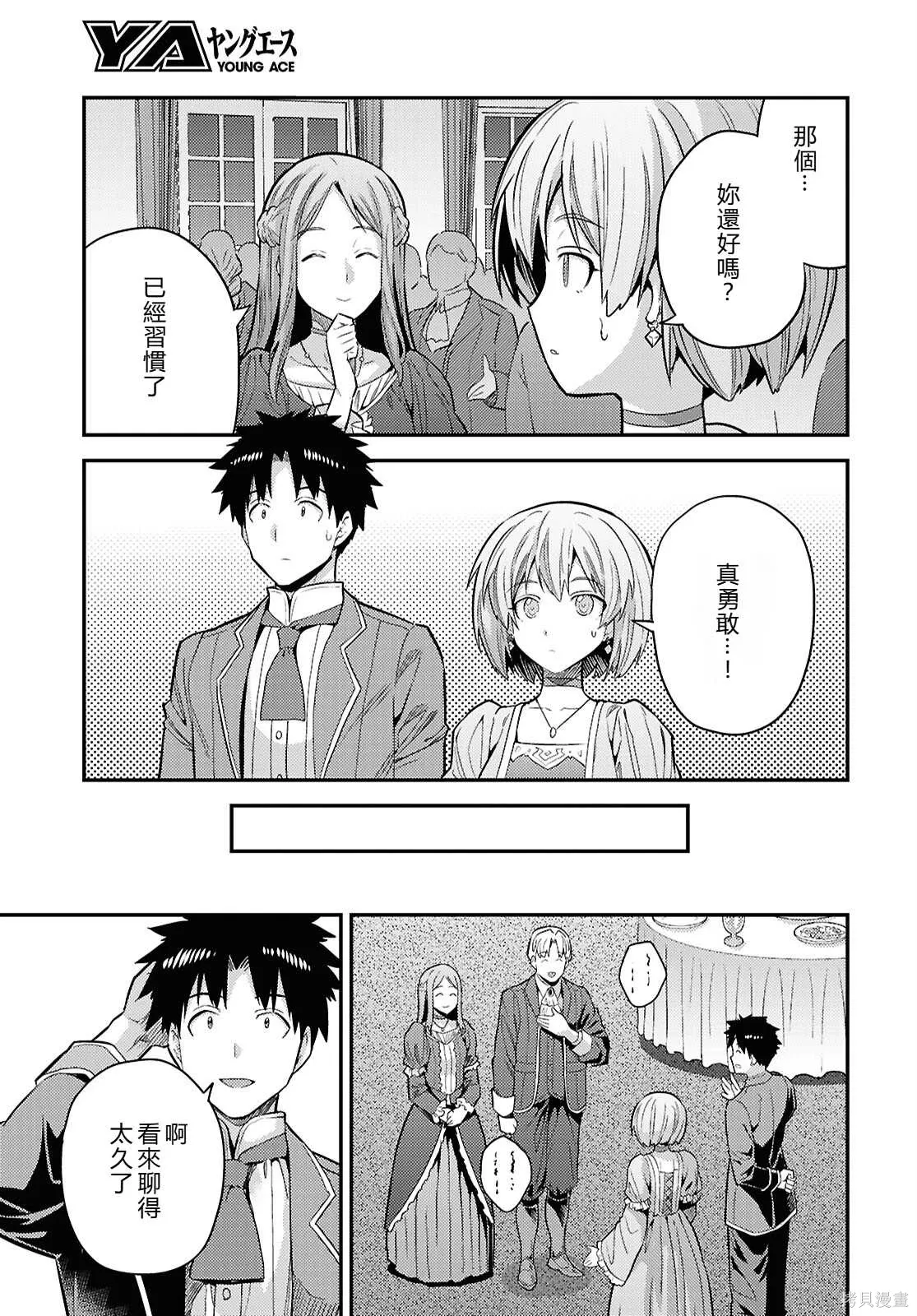 第87话機翻 第29页