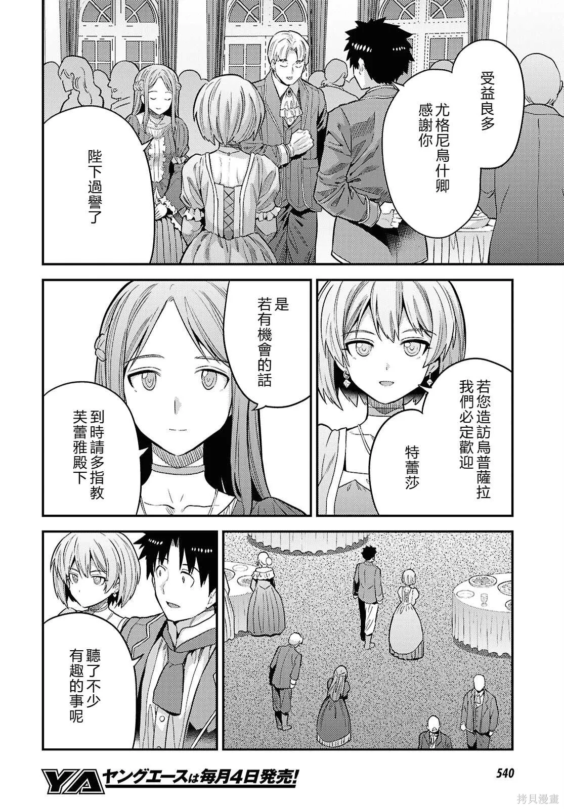 第87话機翻 第30页