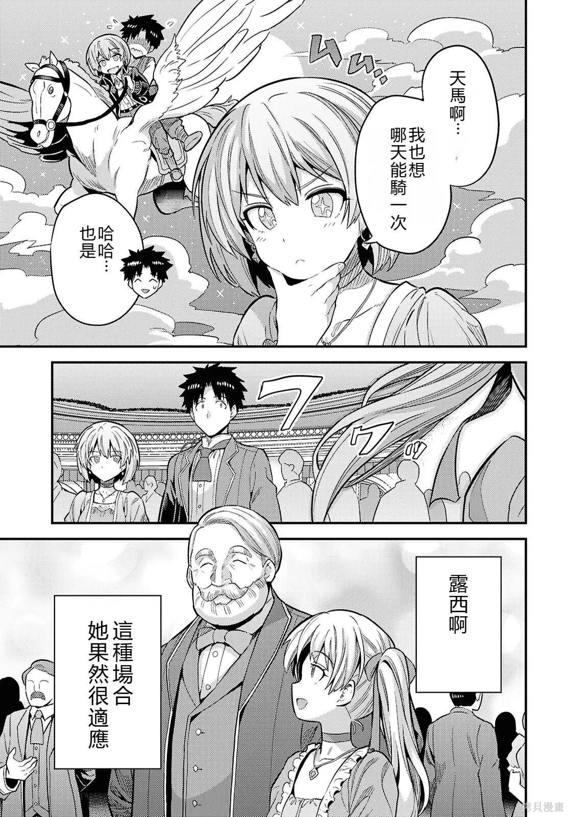 第87话機翻 第31页