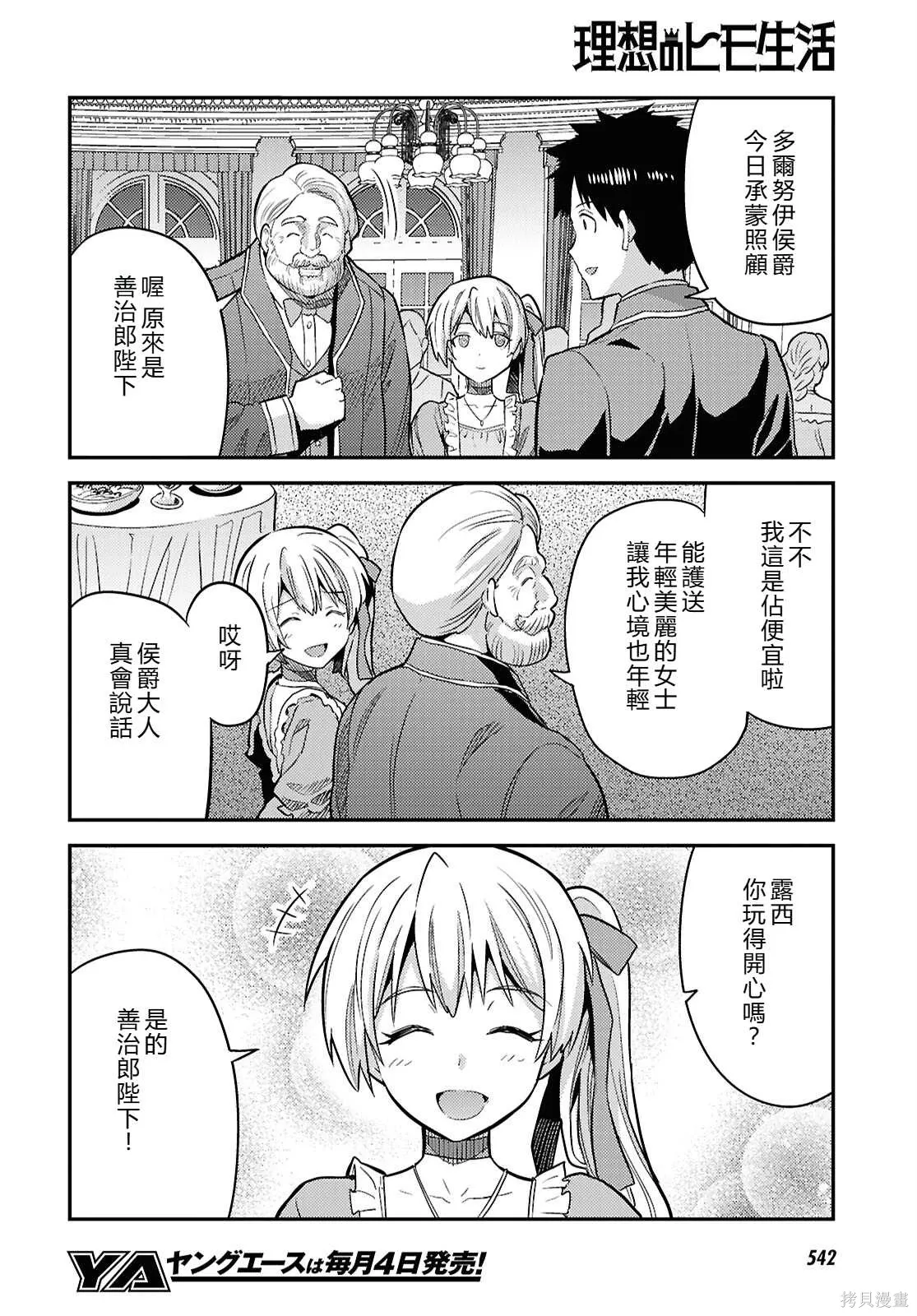 第87话機翻 第32页