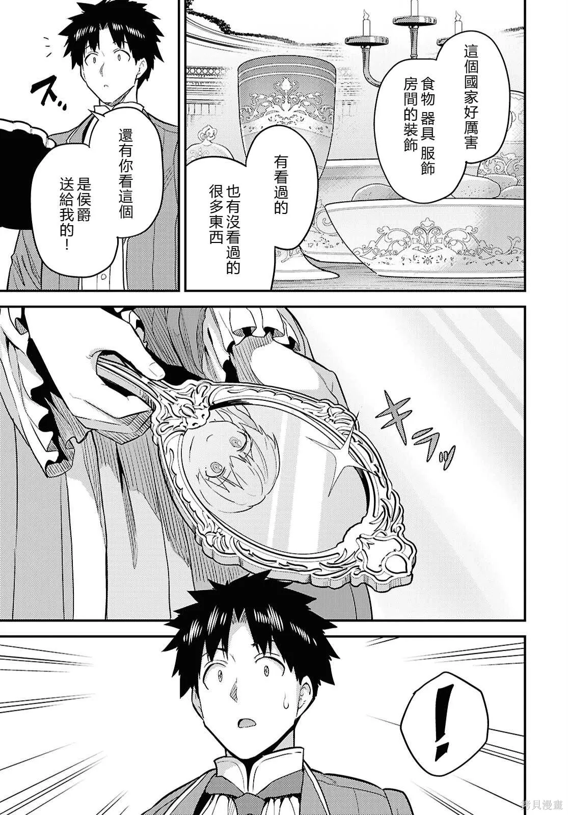 第87话機翻 第33页