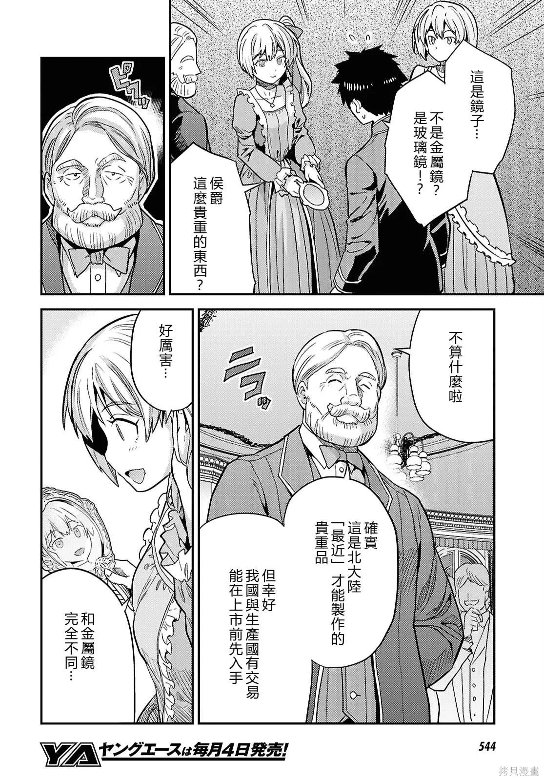第87话機翻 第34页