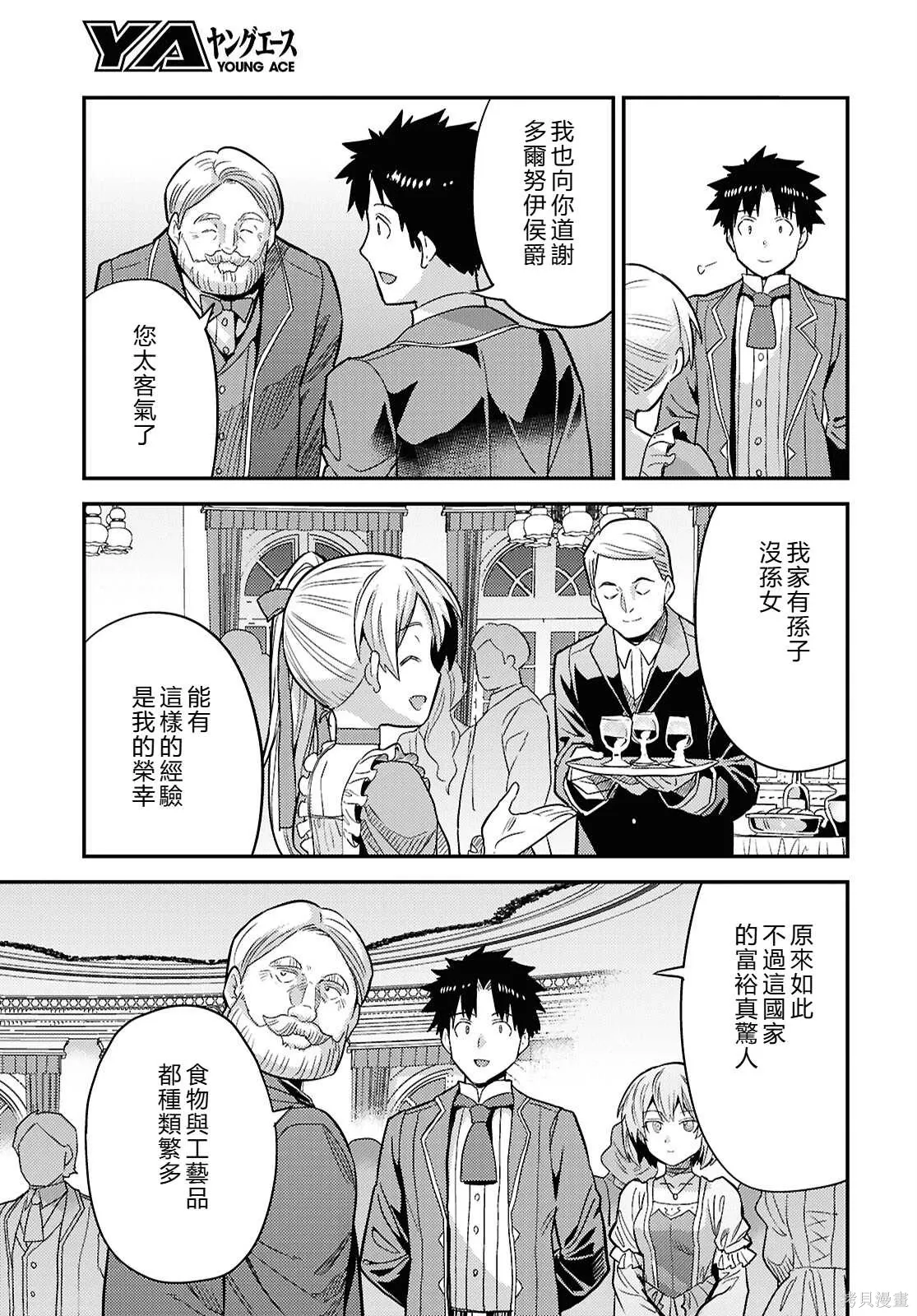 第87话機翻 第35页