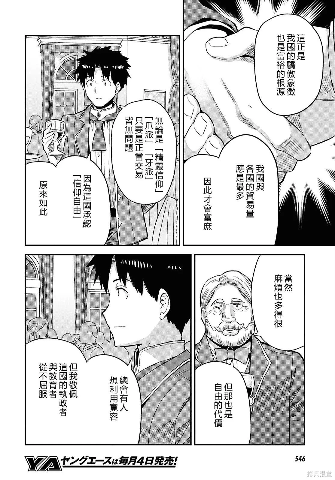 第87话機翻 第36页