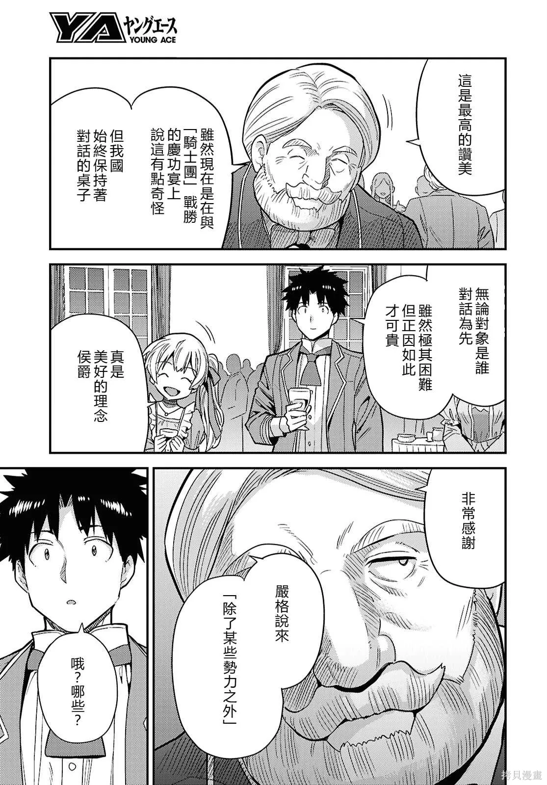 第87话機翻 第37页