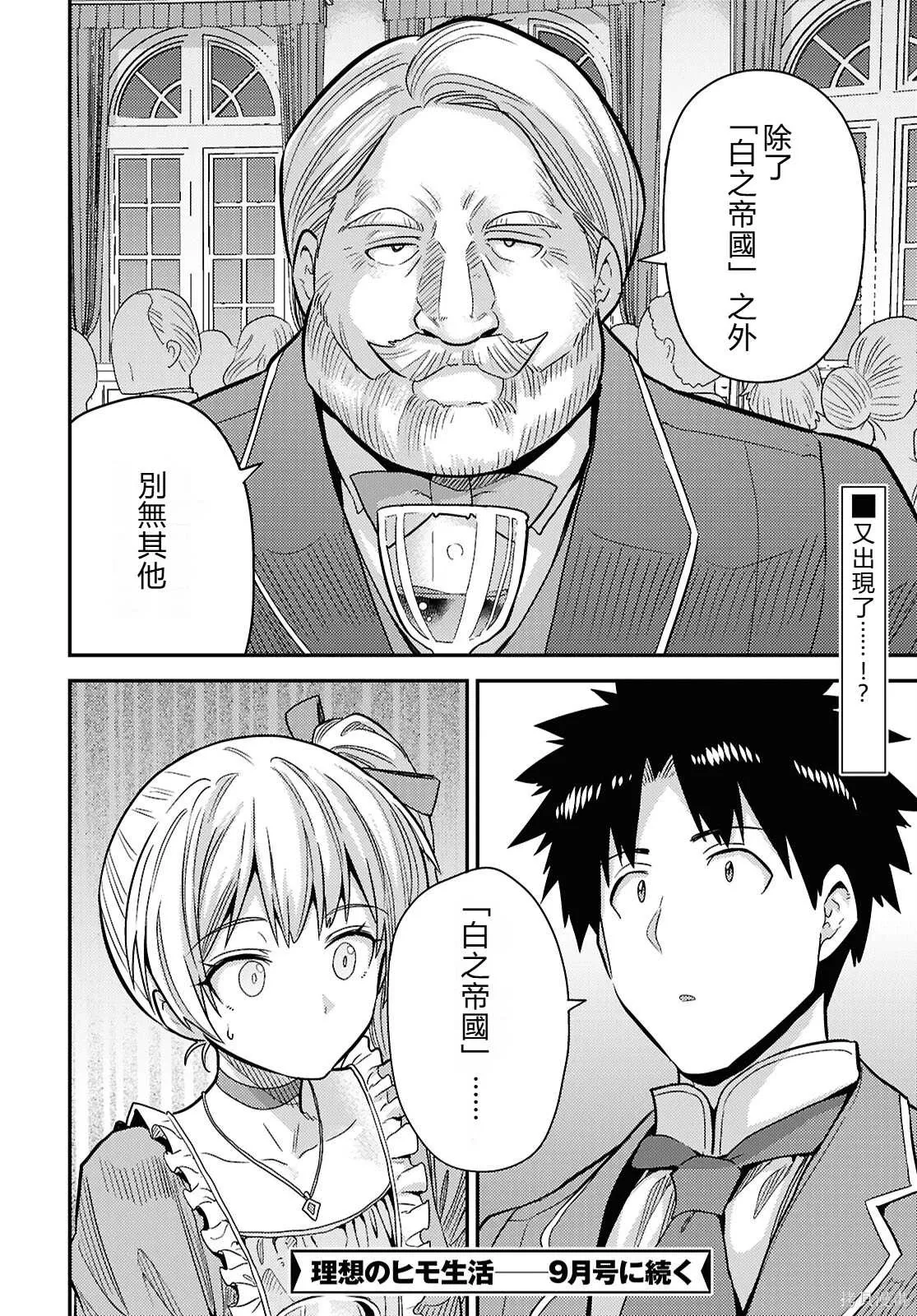 第87话機翻 第38页