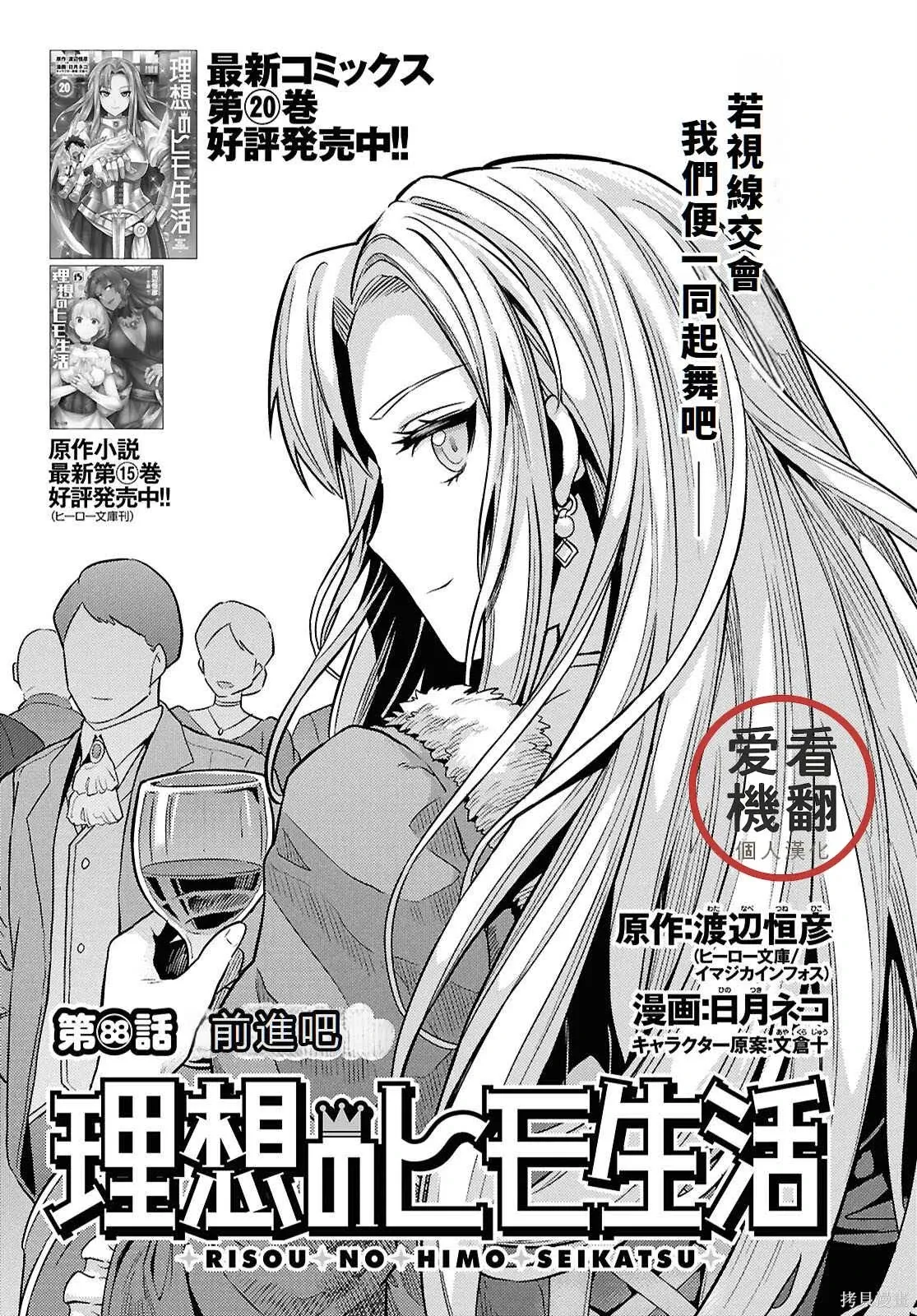 第88话機翻 第1页