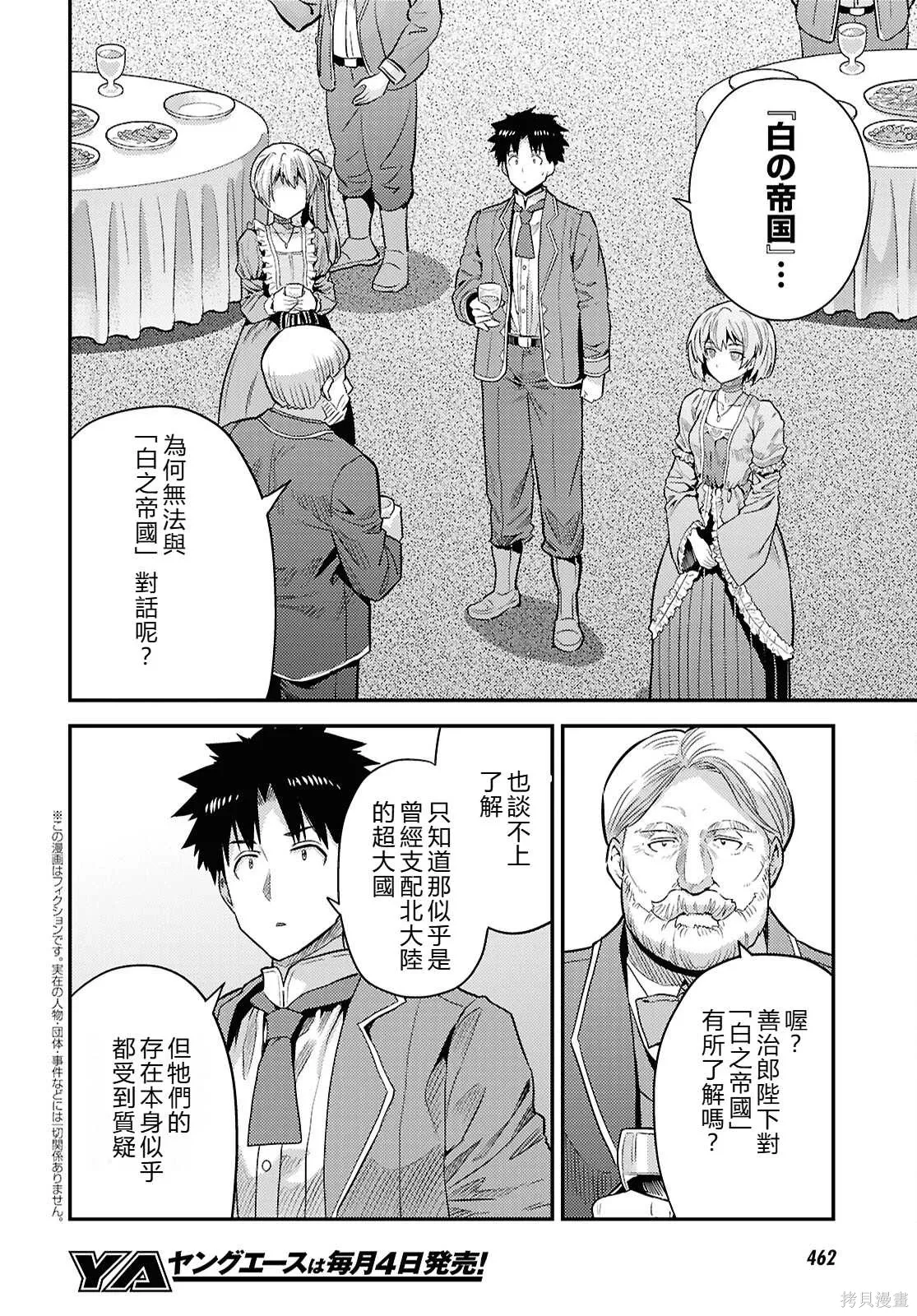 第88话機翻 第2页
