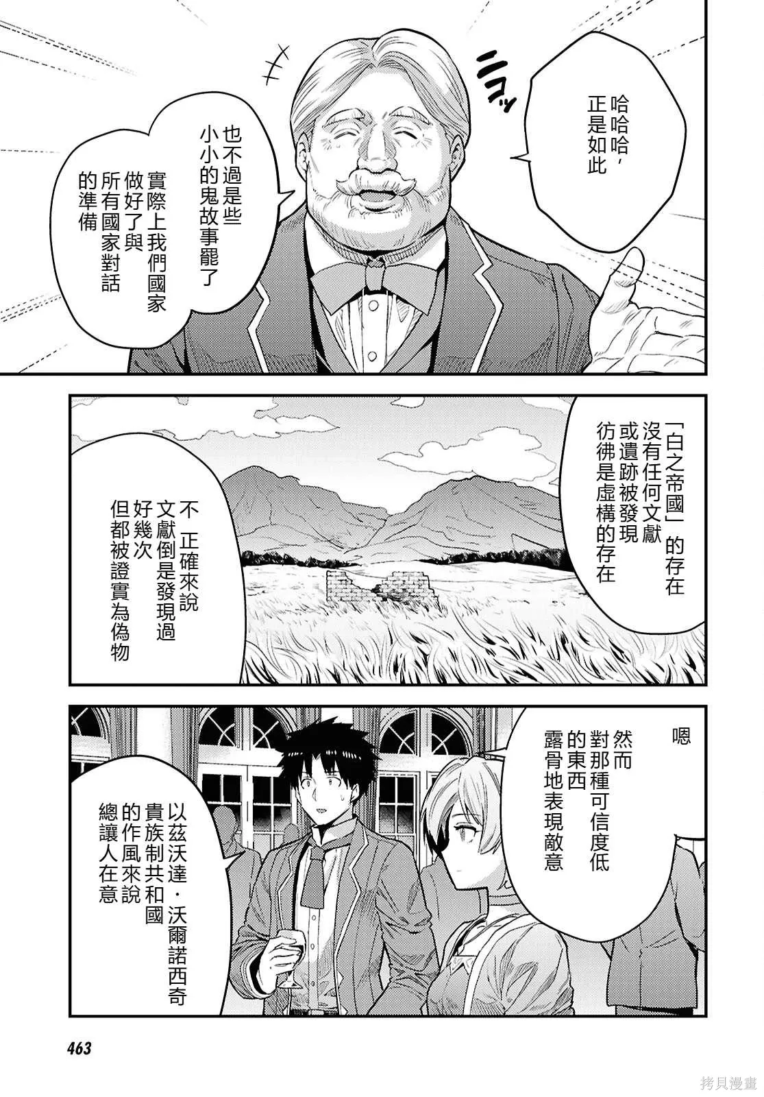 第88话機翻 第3页