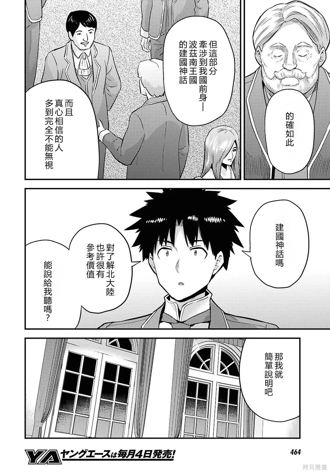 第88话機翻 第4页