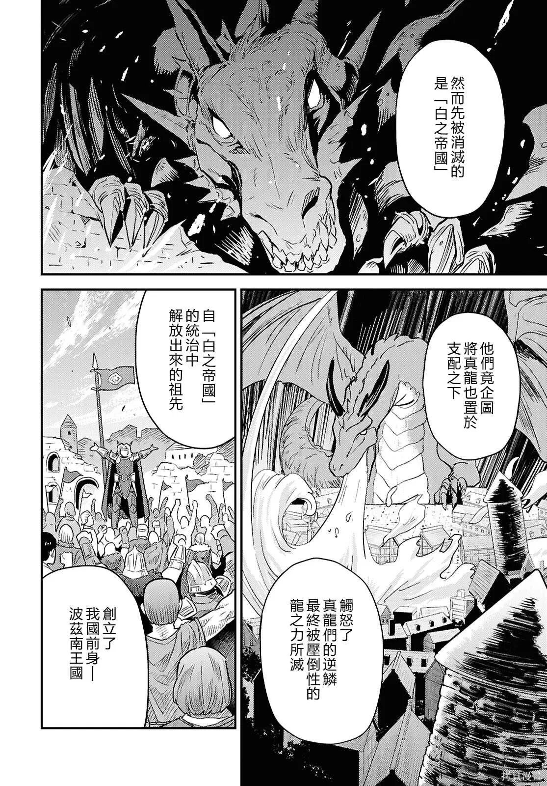 第88话機翻 第6页