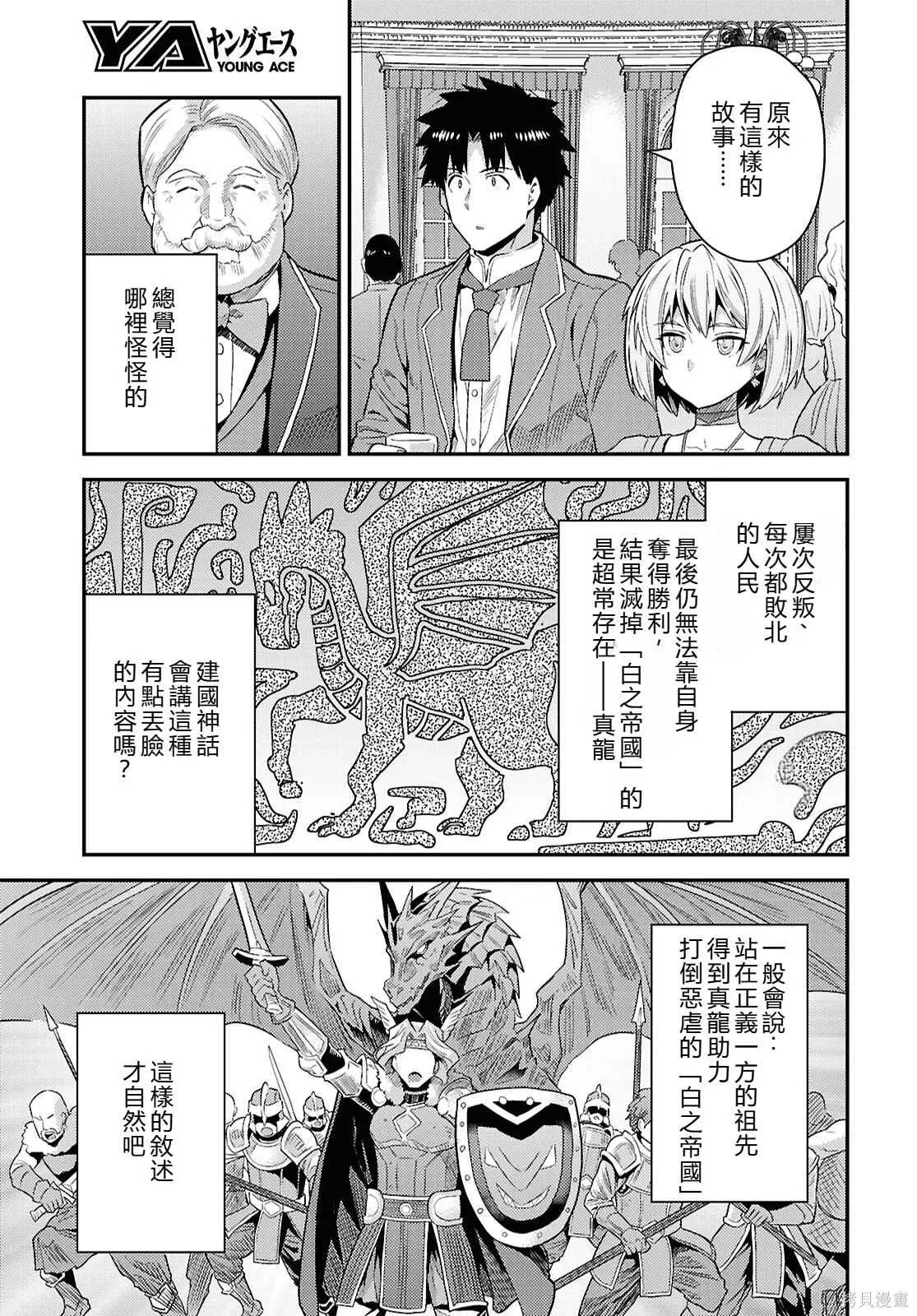 第88话機翻 第7页