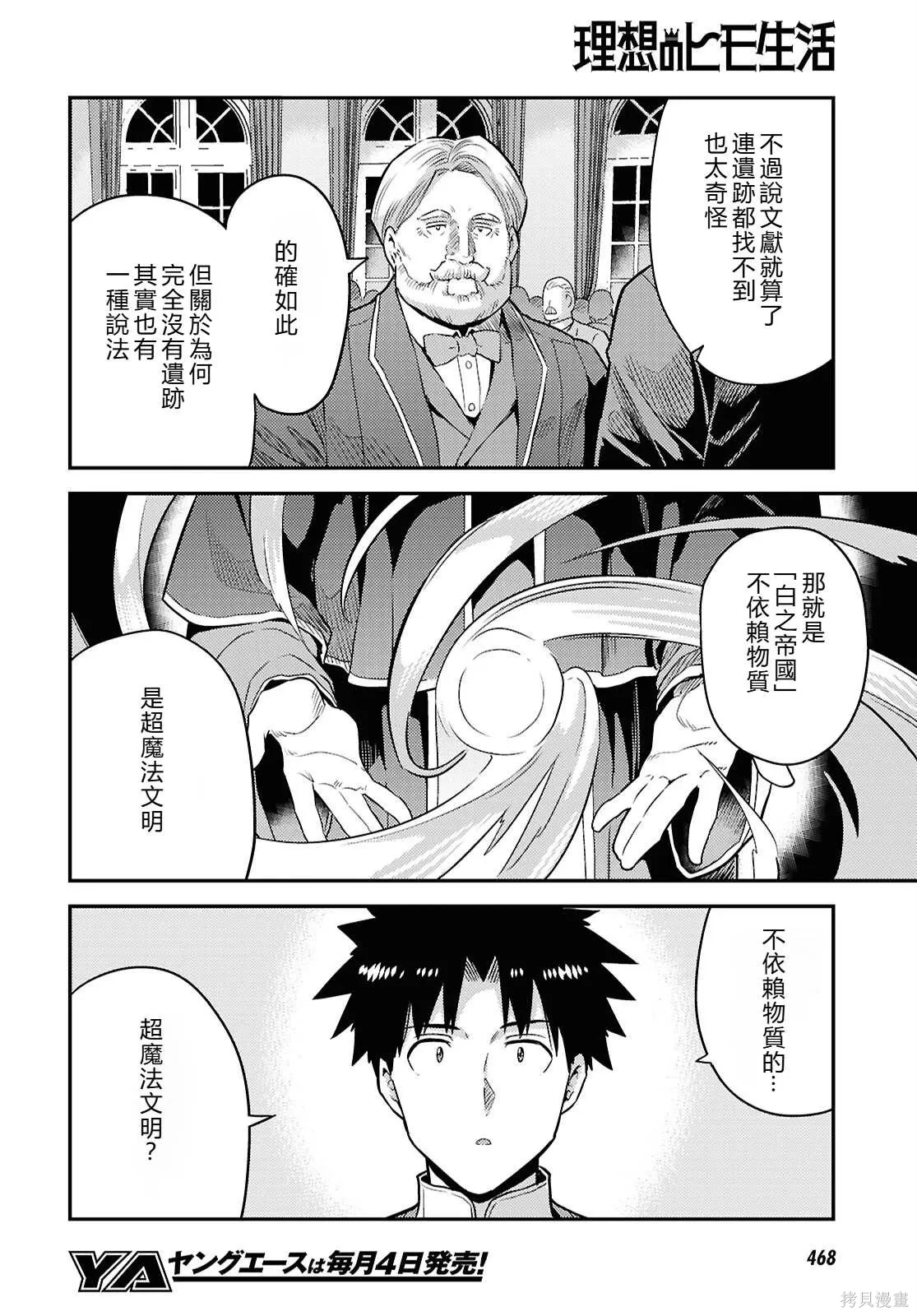 第88话機翻 第8页