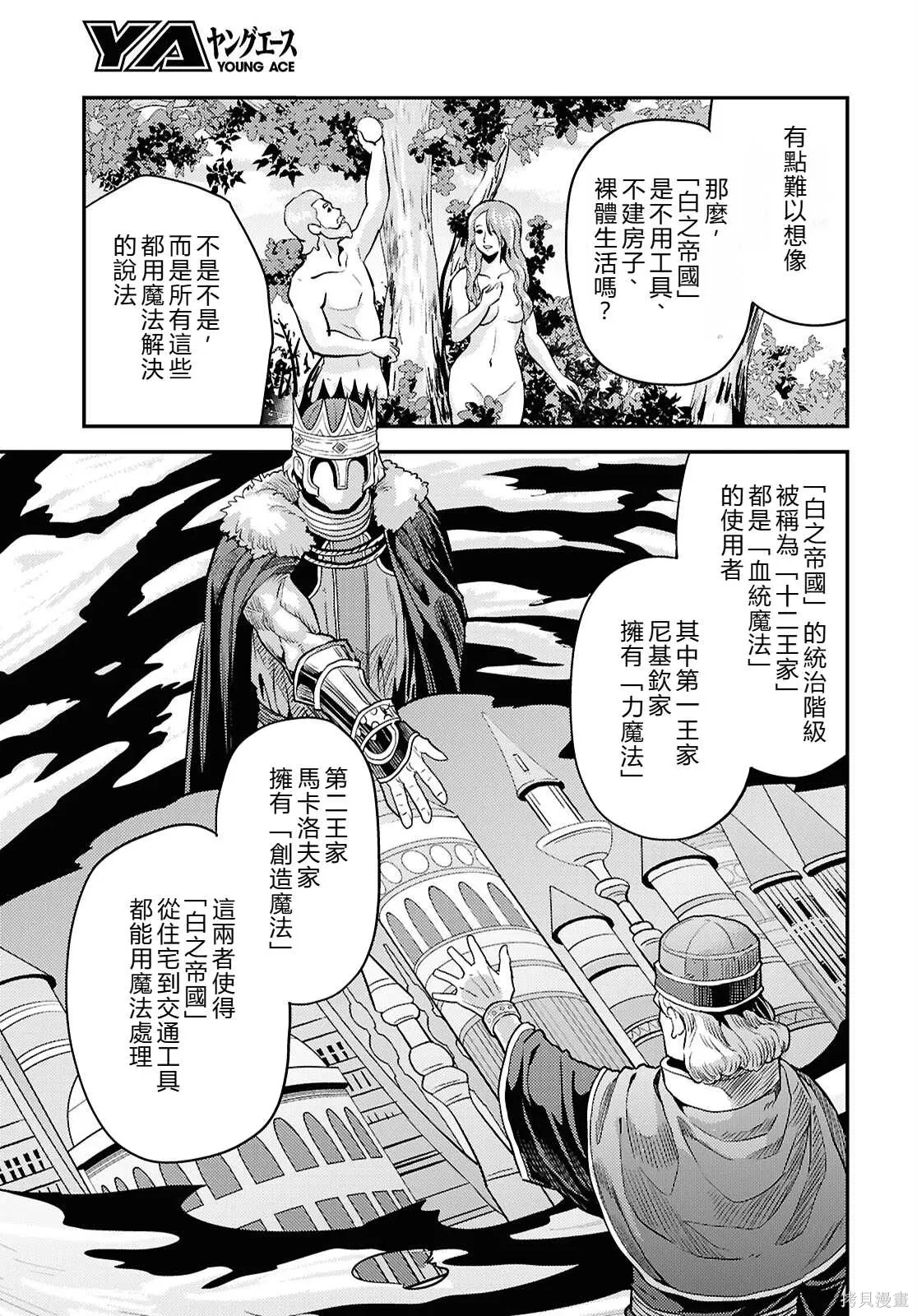 第88话機翻 第9页