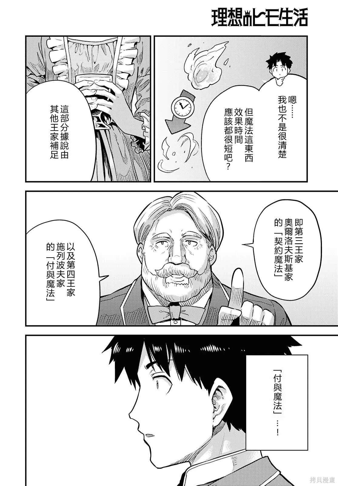 第88话機翻 第10页
